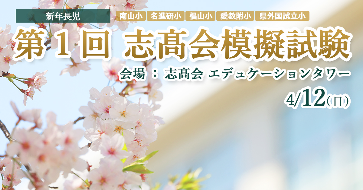 〈新年長児〉春のプレミアム・チャレンジゼミ