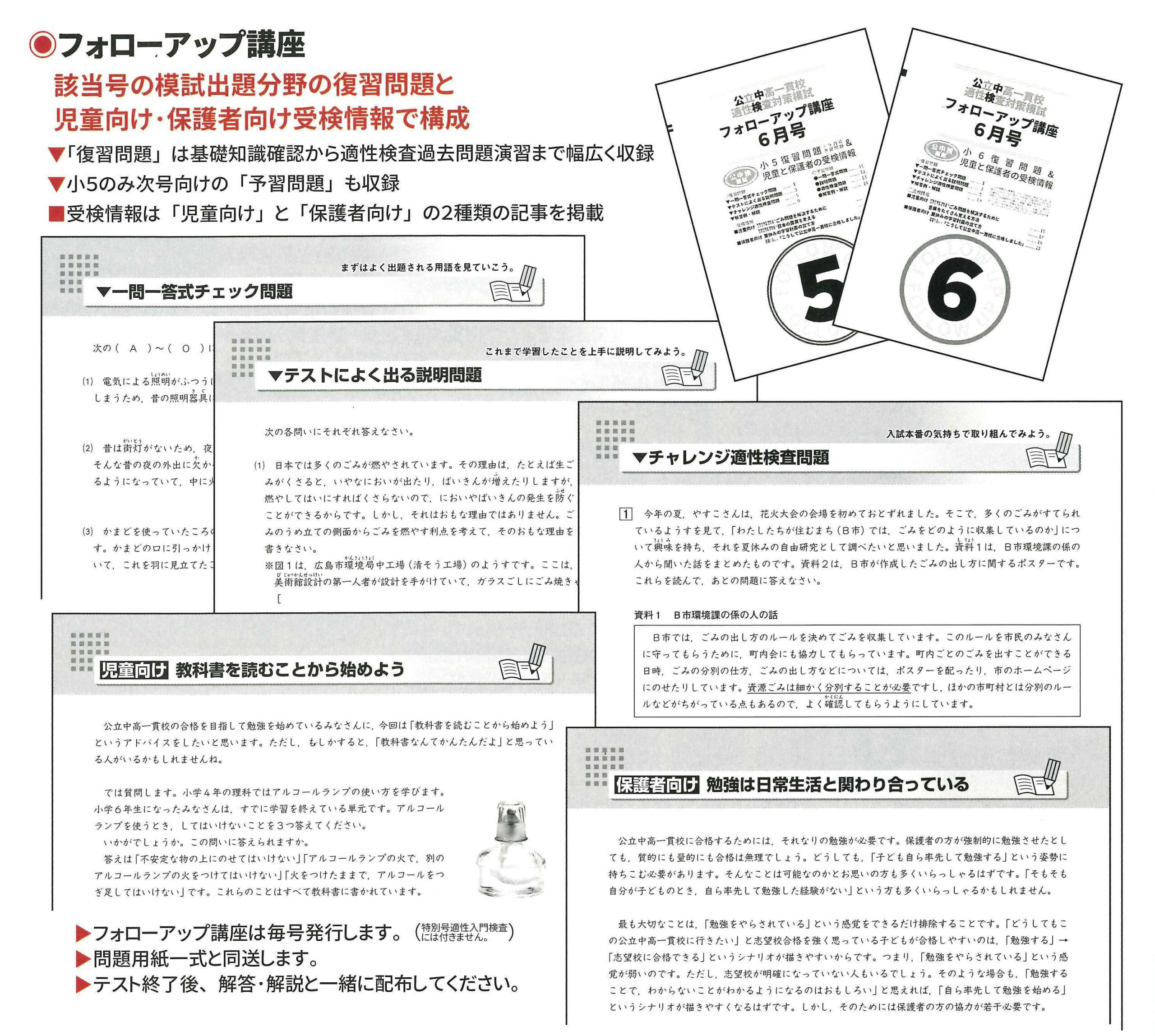 公中検模試 フォローアップ講座について